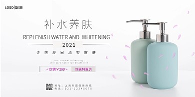 护肤品横版白底创意简约护肤养肤海报