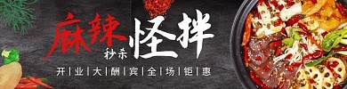 饿了么麻辣拌店招