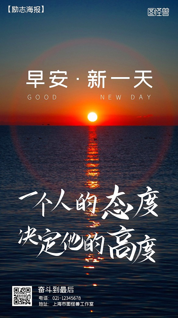 早安励志摄影手机海报