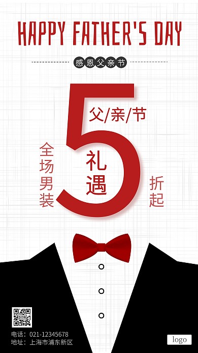 创意商场促销父亲节活动手机海报