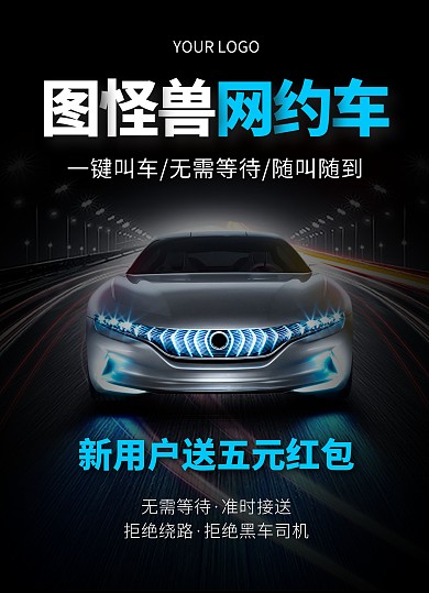 网约车黑色简约宣传单