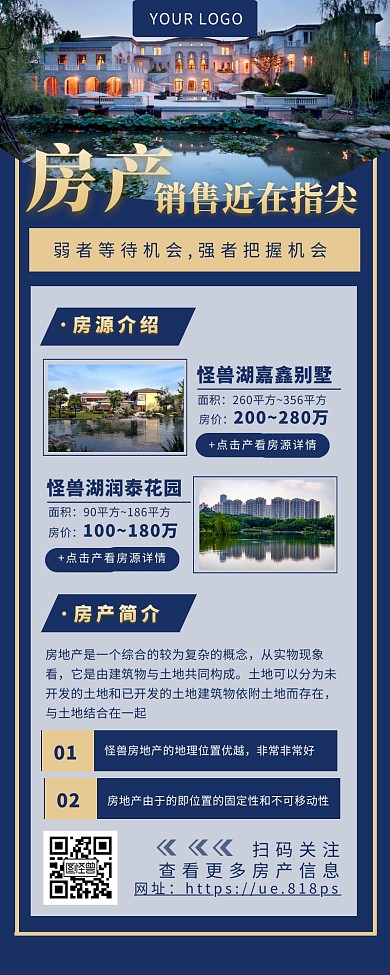 蓝色插画创意风营销长图长房地产营销长图