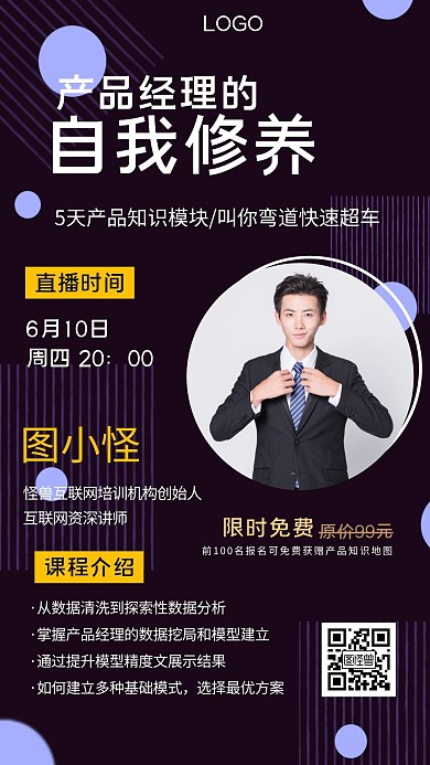 互联网产品运营直播商务手机海报