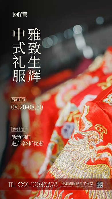 中式礼服红色简约风摄影图海报