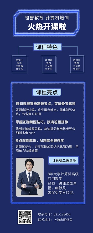 计算机二级营销课程商务风长图