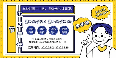 五四青年节卡通横版海报