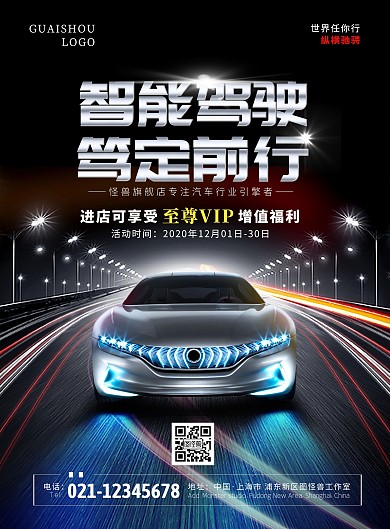 汽车店面简约竖版海报