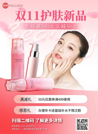 双十一美妆满减活动粉色梦幻竖版海报