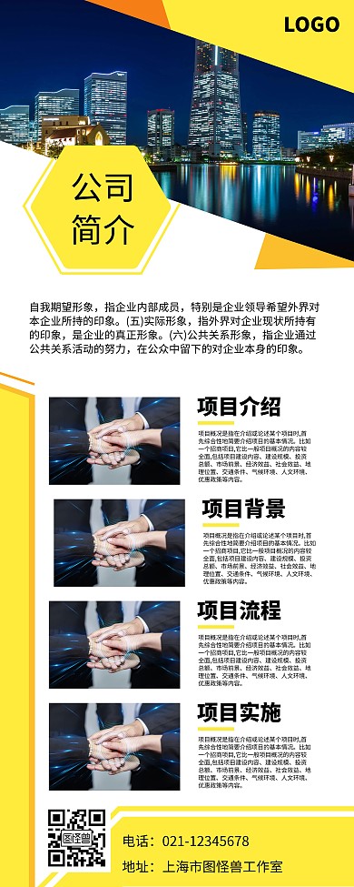 黄色拼接项目介绍型易拉宝