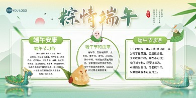 端午节习俗中国风卡通印刷展板