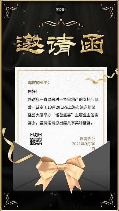 地产物业邀请函晚宴黑金色大气手机海报