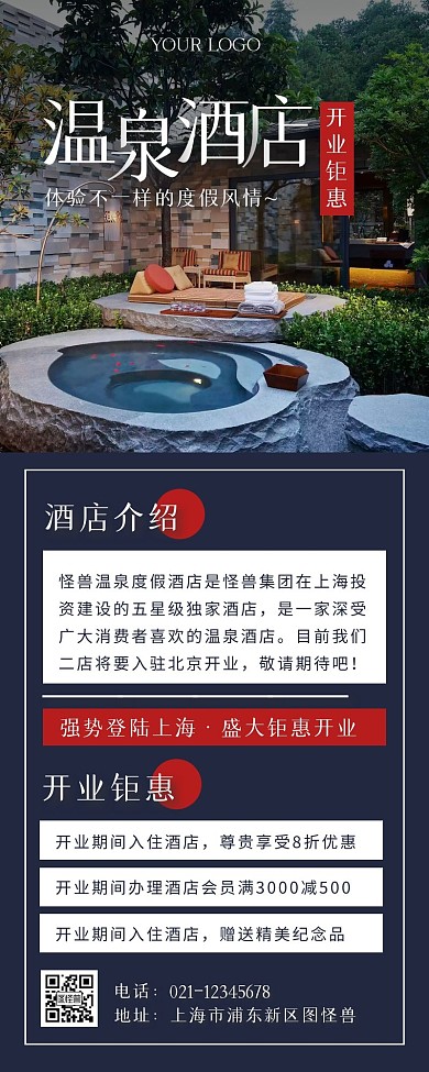 简约摄影风温泉酒店开业营销长图