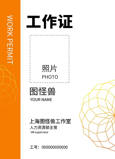 橘色简约公司员工工作证