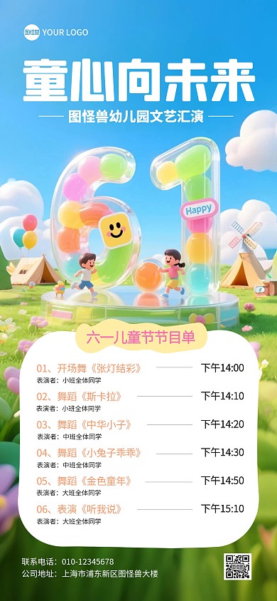 61儿童节幼儿园文艺汇演节目单全屏海报