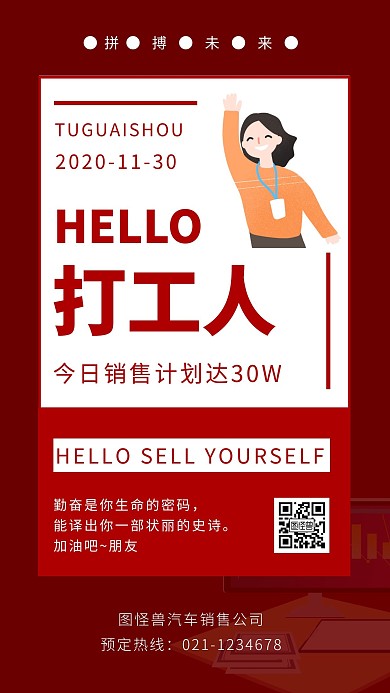 简约红色每日销售计划日签