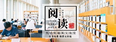 图书馆轮播学校阅读学习知识全屏海报