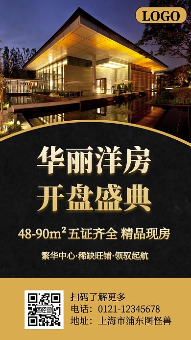 黑色大气简约房地产销售手机海报模板
