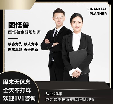 金融规划师现代商务朋友圈封面