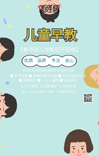 春节早教班手机海报