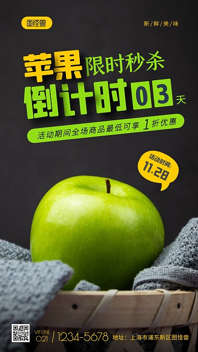 水果倒计时秒杀纯色大气手机摄影图海报