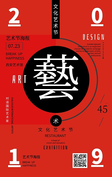 文化艺术节橙色宣传手机海报