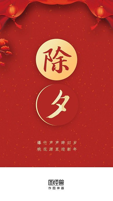 除夕大年三十喜庆红色启动页
