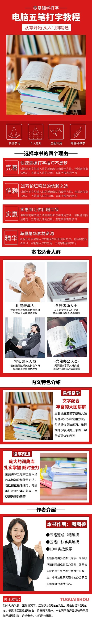 打字教程书促销详情页