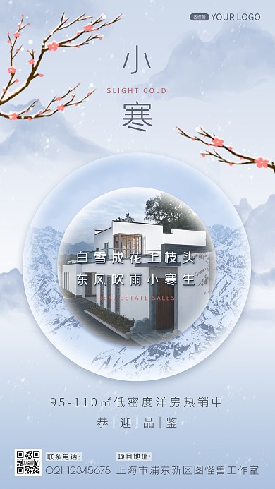 中国风水墨小寒节气地产借势手机海报