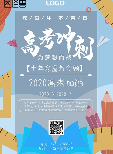 高考全日制宣传单页	