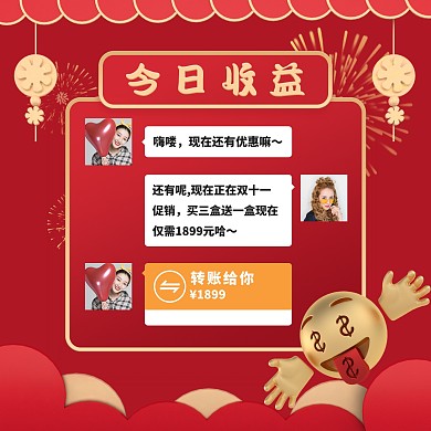 红色大气立体创意收益晒单海报