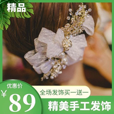 发饰绿色简约主图直通车