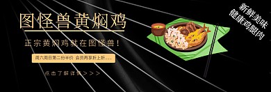 淘宝bnner黄焖鸡海报淘宝banner