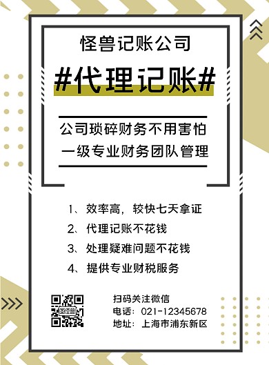 代理记账公司活动白色简约竖版海报