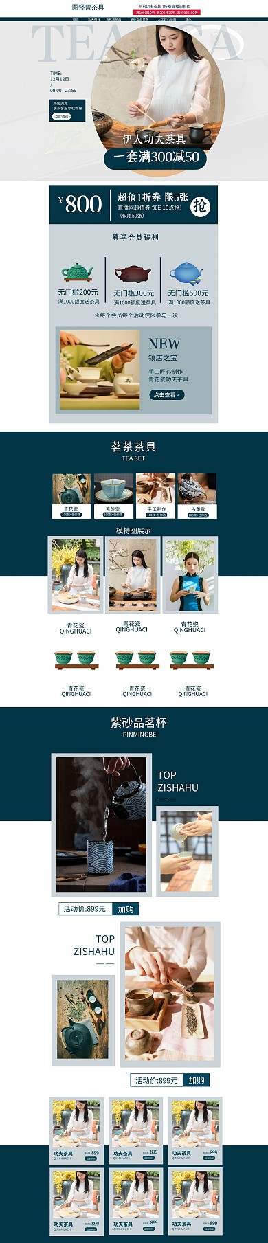 精致茶具活动上新墨绿色质感大气茶具首页