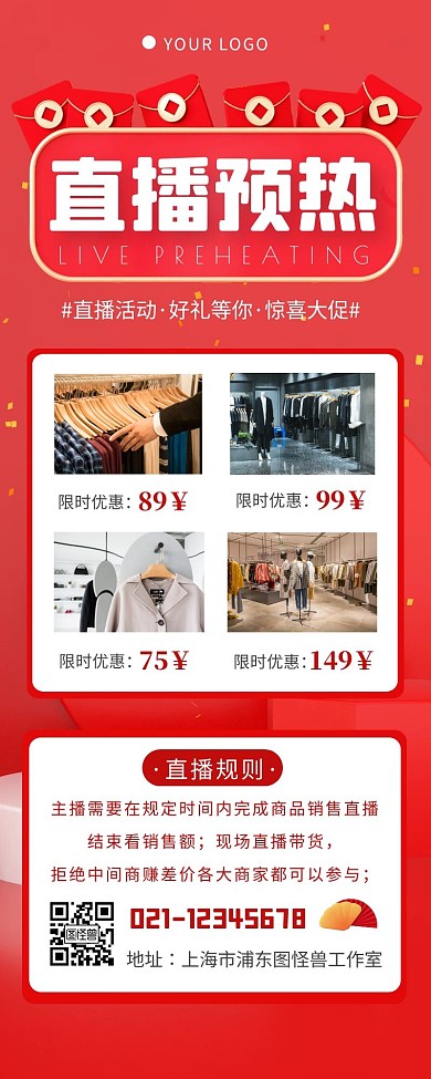 直播活动促销预热新品红色营销长图