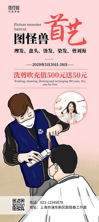 充值储值美发剪发优惠活动简约促销宣传展架