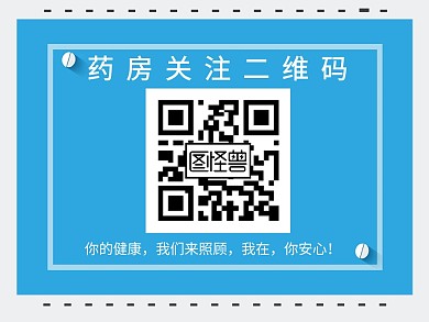 蓝色简约药房红包二维码配图