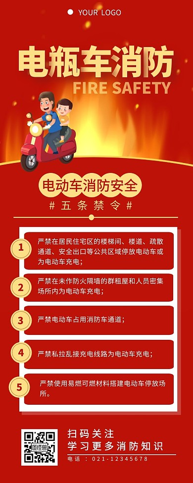 电瓶车消防安全五条禁令宣传营销长图设计