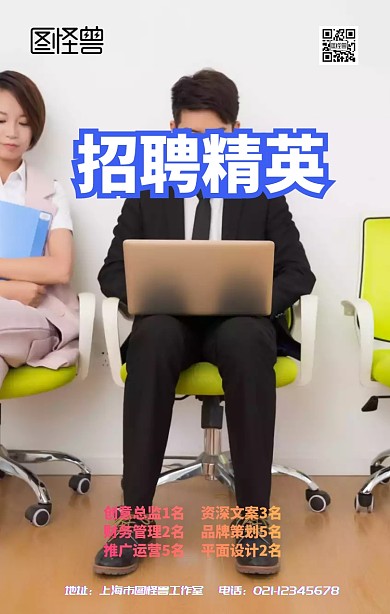 春招招聘手机海报