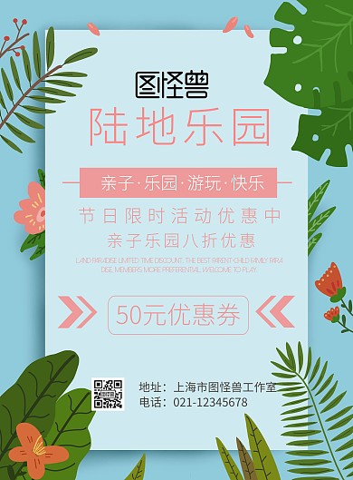 陆地乐园优惠劵印刷海报