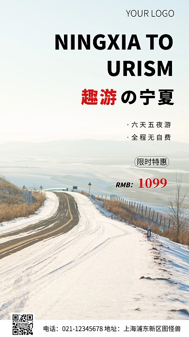 简约风趣游宁夏旅游特惠摄影图海报