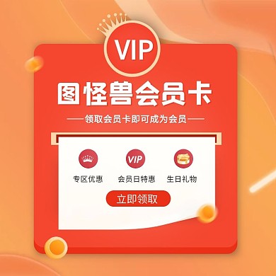 橙色渐变会员卡领取会员电商主图直通车