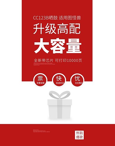 硒鼓淘宝banner红色简约大气淘宝海报