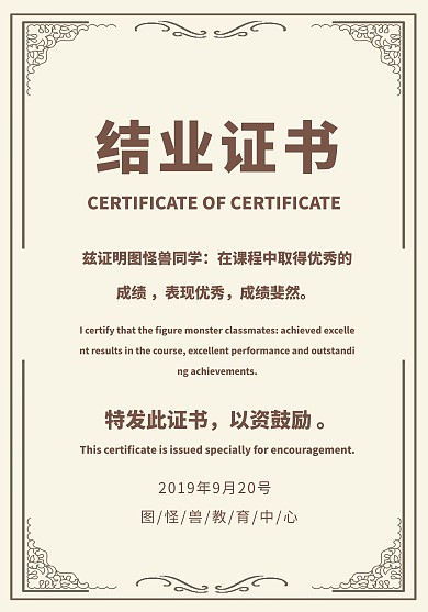 简约质感结业证书