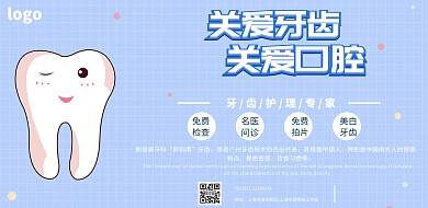 爱护牙齿宣传横版海报