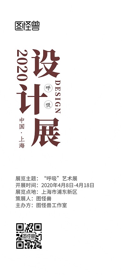 “呼吸”艺术设计简约风展架