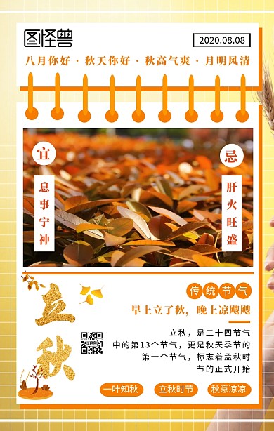 黄色创意简约立秋节气祝福手机海报