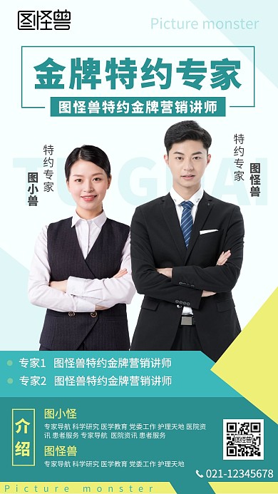 2个专家介绍简约青色海报	