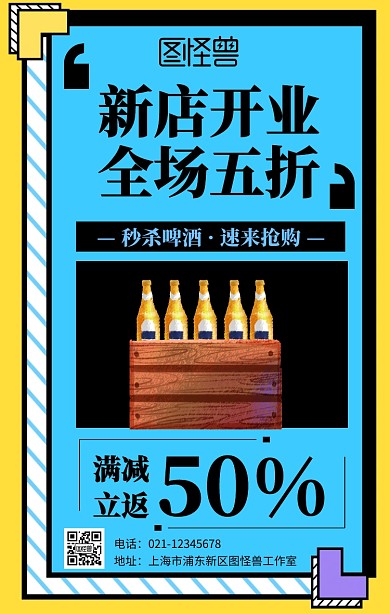 秒杀啤酒手机海报