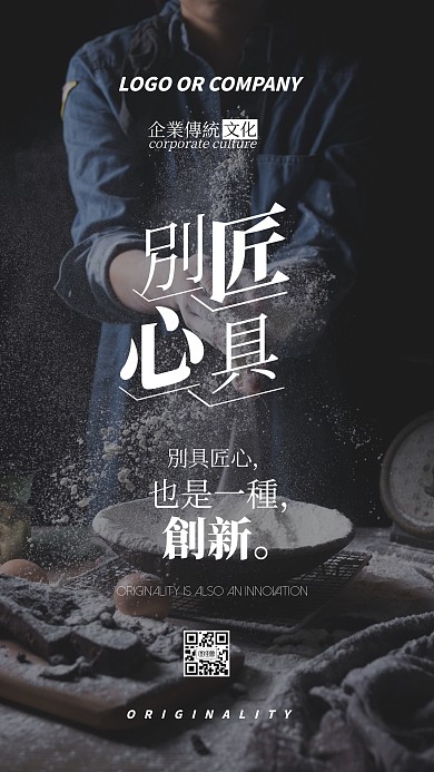 企业传统文化创新精神手机海报